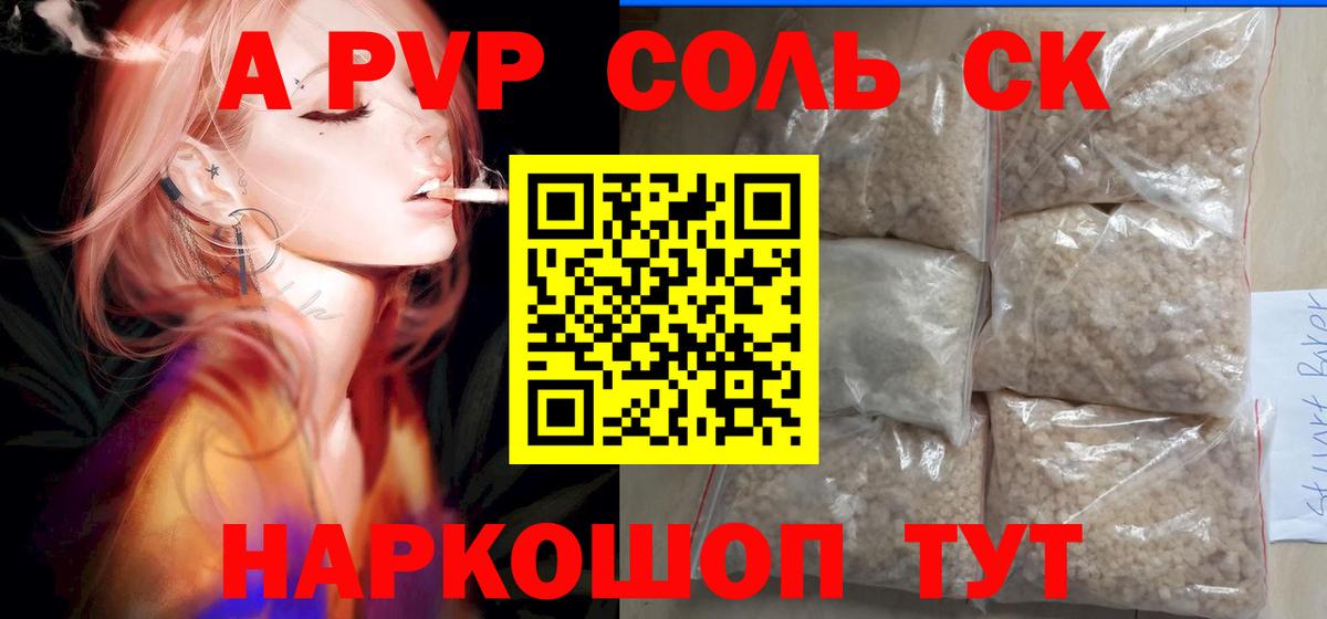 A-PVP крисы CK  A PVP мука  Альметьевск  Alpha PVP  Альфа ПВП СК КРИС  Вход с VPN 
