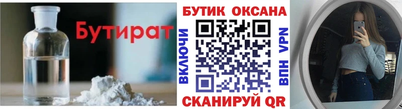 Бутират BDO  как найти   Альметьевск 