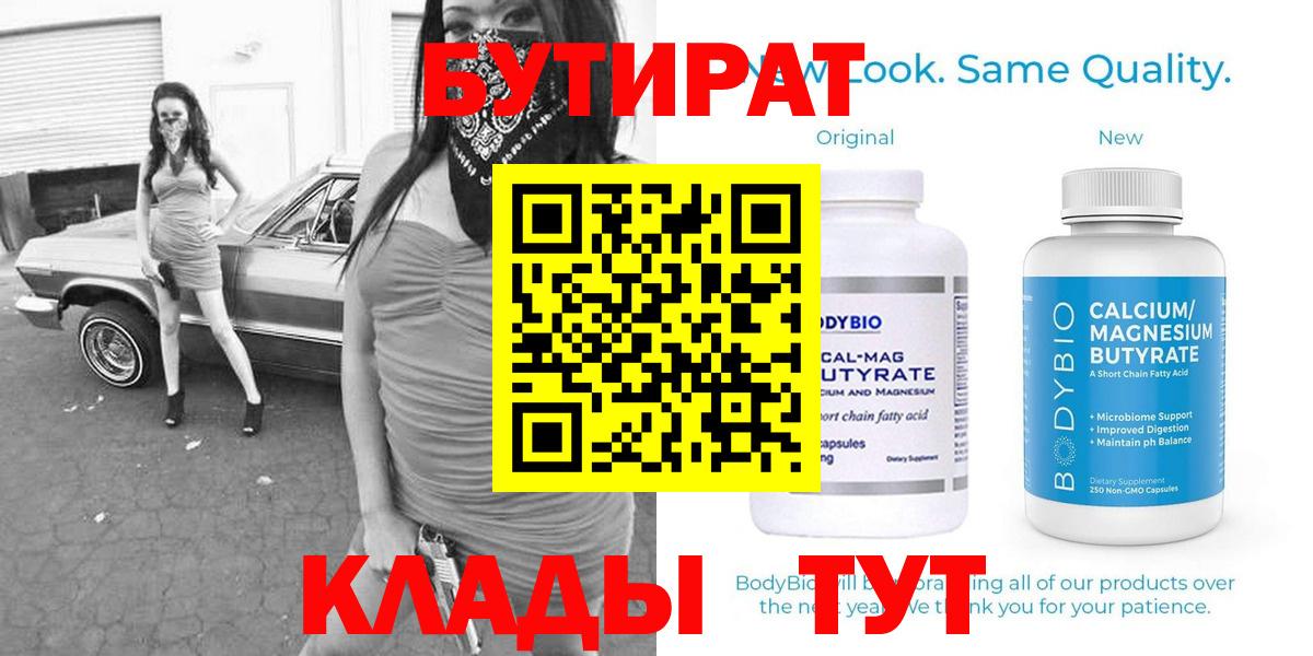 БУТИРАТ жидкий экстази  Вход с VPN  Альметьевск 