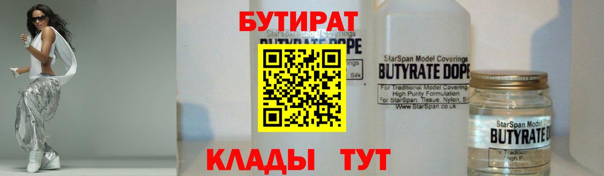 Бутират бутик Альметьевск