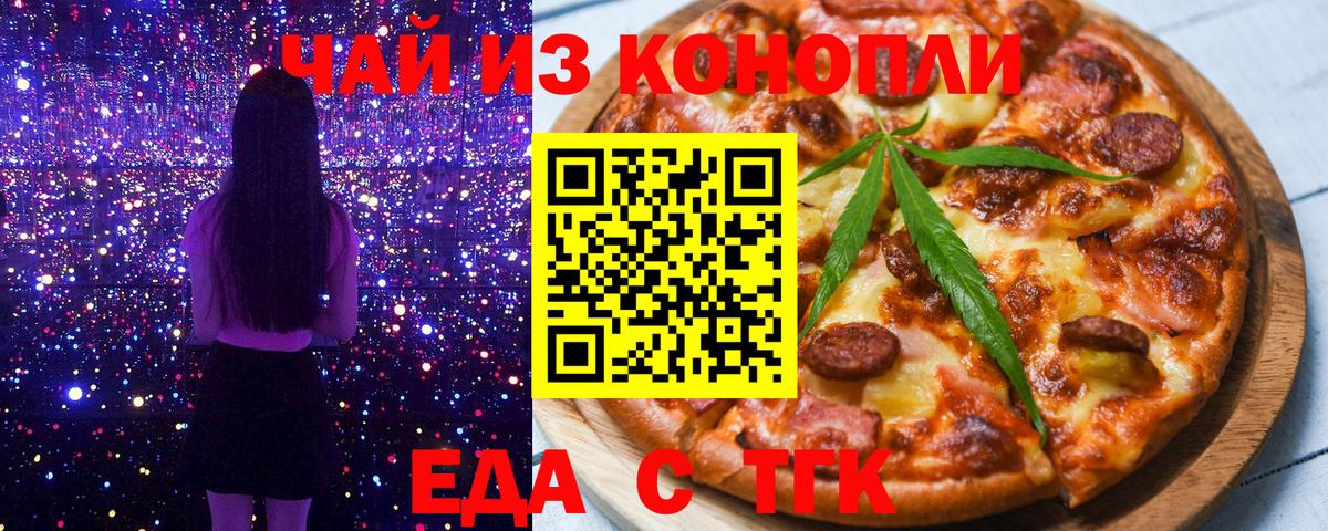 Альметьевск  Cannafood марихуана  Вход с VPN 