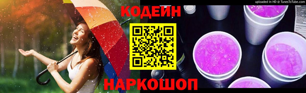 Codein Purple Drank Альметьевск