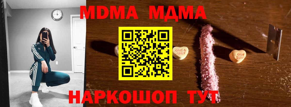 МДМА кристаллы  Вход с VPN  Альметьевск  МДМА crystal 